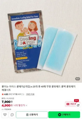 스프라이트 제로·붙이는 아이스 쿨패치 핫딜