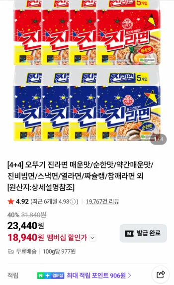 다하다 호박팥차·오뚜기 진라면 핫딜
