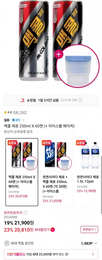 맥콜 제로·동물복지 난각번호2번 핫딜
