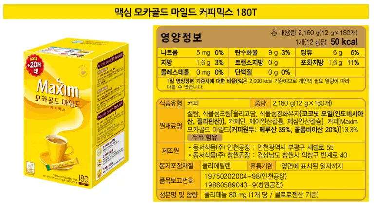 맥심 모카골드 마일드·양반 들기름김 핫딜