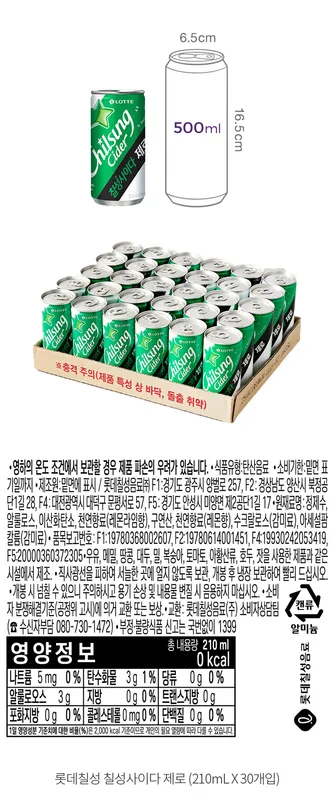 칠성사이다 30캔+·펩시제로제로 30캔+ 핫딜