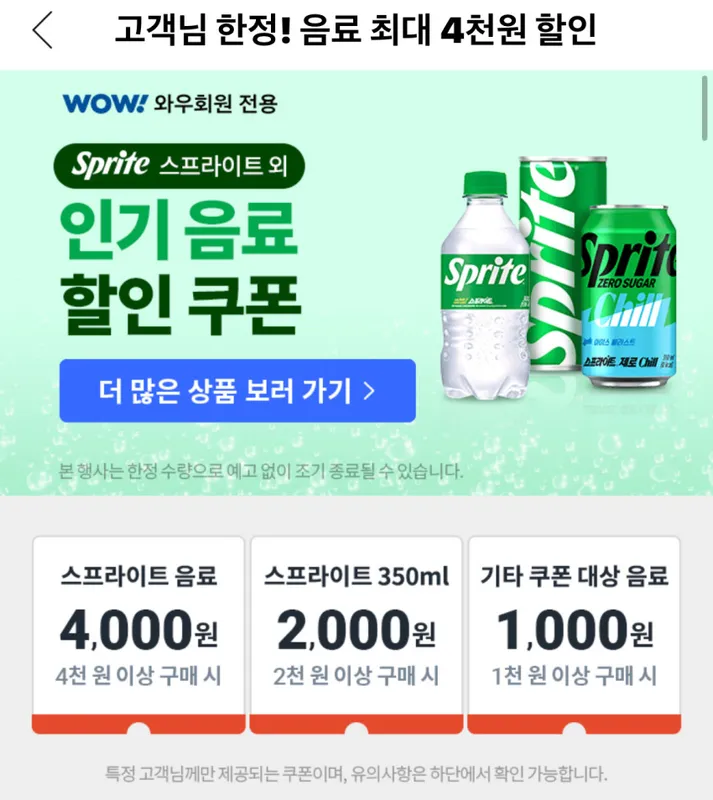 스프라이트 제로·붙이는 아이스 쿨패치 핫딜