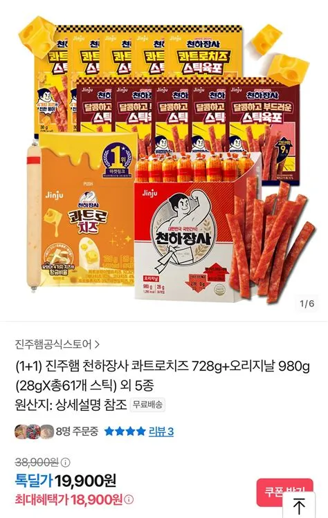 다하다 호박팥차·진주햄 천하장사 오리지날 핫딜