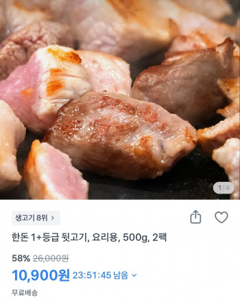 한돈 1+등급 뒷고기모듬 찌개용 구이용