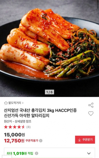 산지엄선 국내산 총각김치
