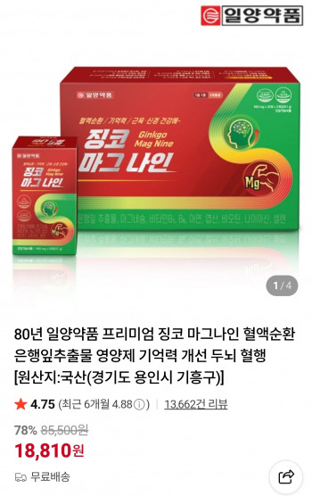 일양약품 징코마그나인